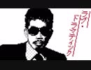ファミコン音源で ラブ・ドラマティック【かぐや様は告らせたいOP】
