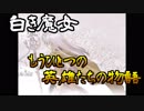 【英雄伝説Ⅲ　白き魔女】もうひとつの英雄たちの物語　ファミコン音源アレンジ【ファルコム ＃演奏してみた ＃ゲーム音楽 】