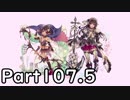 【千年戦争アイギス】キャーしたら使用禁止戦争アイギス実況part107.5