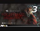 【実況プレイ】#3 Dead by Daylight【俺的シーズン2】
