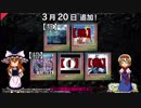 【ゆっくり】魔理沙とアリスのワールズエンドPlay☆.20190320