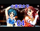 【レッスルエンジェルスサバイバー2実況】東京の頂点に成り上がる！04