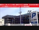 観音の三菱重工とダイキの間に建築中の巨大建築物　「三井不動産ロジスティクスパーク」　巨大物流施設　広島市西区観音