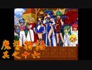 Å ちょっとぷよキャラ達と世界救ってくるわ 16ぷよ目【魔導物語 実況】　