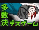 【２人実況】多数決で選ばれた者が死ぬ。【キミガシネ２章】#7
