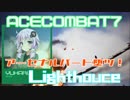 【ACECOMBAT7】VOICEROID達はキャンペーンを楽しむようです＃１９【VOICEROID実況】