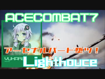 【ACECOMBAT7】VOICEROID達はキャンペーンを楽しむようです＃１９【VOICEROID実況】