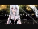 【MMD】見えない黒に堕ちていけ【Tda Haku Luka】