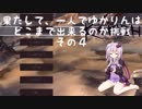 【Kenshi】果たして一人でゆかりんはどこまで出来るのか挑戦4【結月ゆかり実況プレイ】