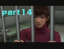 【実況】初見が往く絶体絶命都市2【part14】