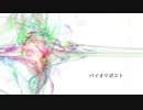 バイオリポスト（feat.初音ミク）