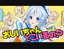 おじいちゃんとかくれんぼ！ノーヒントじゃ絶対無理？！【脱出ゲーム】
