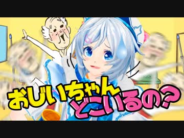 おじいちゃんとかくれんぼ！ノーヒントじゃ絶対無理？！【脱出ゲーム】