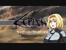 【kenshi】アリスの聖剣霧雨ランデブー　12話【ゆっくり実況】