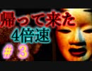 【また4倍速影廊 製品版（かげろう）】＃3  4倍速が相変わらず怖すぎる【和風ホラーゲーム】