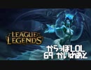 【空っぽLoL】アートリメイクが来て確実にスキンバフの人だね【sup Morgana】#69-2