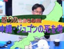 【緊急特番】ジュゴンが死骸で発見される！怒りのsacom！沖縄・ジュゴンの死を考察[桜H31/3/20]