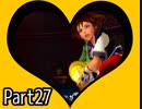 【実況】深い闇の奥にある光を求めて Part27【キングダムハーツ】
