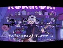ロキ部屋の隅っこで嫁と歌ったった！！！！