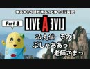 【ゆるキャラ偽実況】 LIVE A LIVE Part 8  「ぶしゃああっ 老師さまっ」