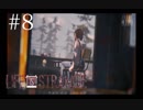 【実況】Life is Strange【＃8】