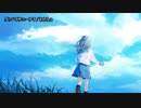 【ニコカラ】グッバイサニーデイ【on vocal】