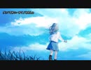 【ニコカラ】グッバイサニーデイ【off vocal】