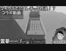 【ゆっくり実況】しろみんさんとマイクラでアスレチック対決！？　修正版