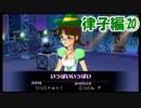 【アイマスSP】立派なPになりたいから実況プレイ【Part75】