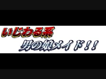 [ＡＳＭＲ男の娘好きな人向け]　ご主人様の事本当は大好きだけど、いっぱい罵しっちゃう男の娘メイド　[囁きメイン・耳舐め]