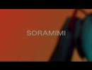 ユキに「ＳＯＲＡＭＩＭＩ」を歌ってもらった