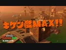 【プレイ動画】 Splatoon2 サーモンラン たつじん編79 キケン度MAX