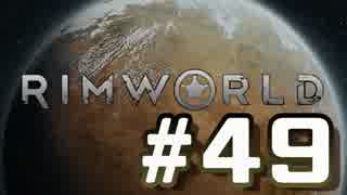 【実況プレイ】RimWorldを原住民で開拓する #49