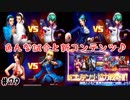 (KOF'98UMOL♯79) 最狂ハーレム育成計画