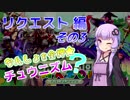 【CHUNITHM】なんしょを全押★チュウニズム？Part04【VOICEROID実況プレイ】