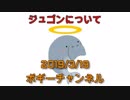 ボギー大佐の言いたい放題　2019年03月19日　21時頃　放送分