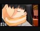 【アマガミ】3〇歳にして、画面の中の彼女にはしゃぐ Part24