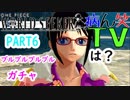 ～ONE PIECE ワールドターケーシーカー～part6【ONE PIECE WORLD SEEKER】【ゲーム実況】