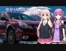 【VOICEROID車載】ゆかIA四輪旅 #4【CeVIO車載】