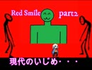 【閲覧必見！！】このゲームをプレイするだけでダイヤがもらえました【Red Smile】part2