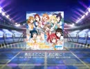 スクフェス　勇気はどこに？君の胸に！  [MASTER]