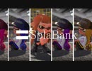 スプラトゥーンでCMシリーズ
