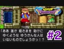 それ誰に言ってるの？【ドラゴンクエスト】#2