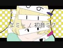エミー / 初音ミク