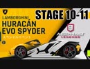 【Asphalt9】アスファルト9:Legends 「ランボルギーニ ウラカンEVOスパイダー　メガイベント」STAGE 10～11