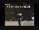 【MoE】漂流単体ビガディンスクL　Capter6