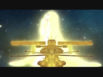 MAD さらば宇宙戦艦ヤマト　愛の戦士たち　アナザーユニバース　エンディングシーン　デジタルリマスタw？