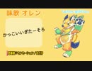 【UTAU獣人新音源】味歌オレンってどんな子？みかんなの？？【節句・寿司…】