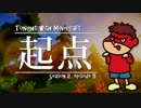 吉田くん 今夜もマイクラ2 第5話「起点」【Minecraft実況】