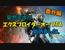 【Warframe】あらふぉー親父のゲーム奇譚 番外編【ゆっくり雑談】